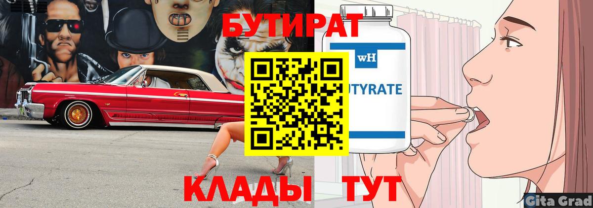 Бутират  Бутират Butirat  Вход с VPN  Лангепас 