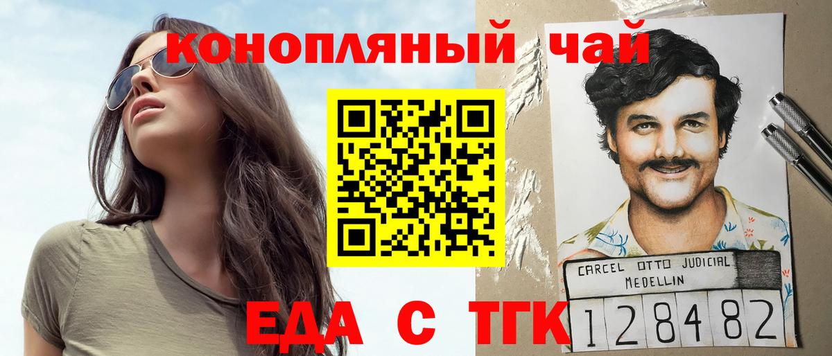 Еда ТГК марихуана  Вход с VPN  Лангепас 