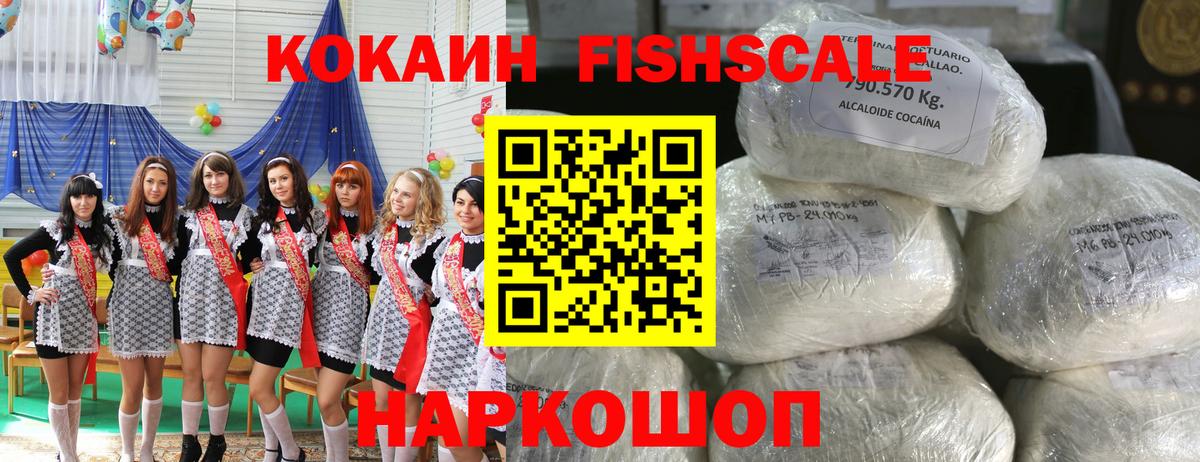 COCAIN Fish Scale Лангепас