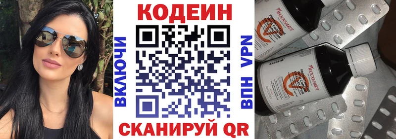 Кодеиновый сироп Lean напиток Lean (лин)  MEGA ONION  Лангепас 