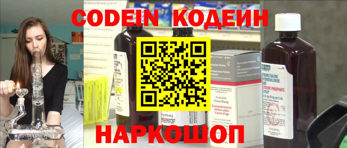 Лангепас  Codein напиток Lean (лин)  Кодеиновый сироп Lean Purple Drank  Вход с VPN 