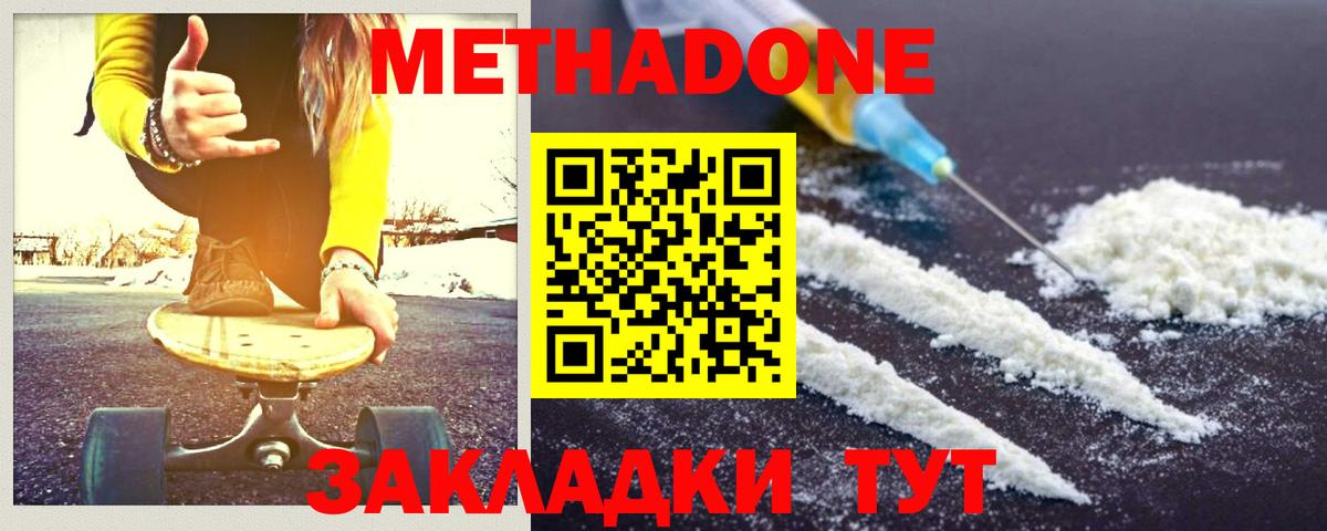 Метадон белоснежный  Вход с VPN  Лангепас  МЕТАДОН кристалл 