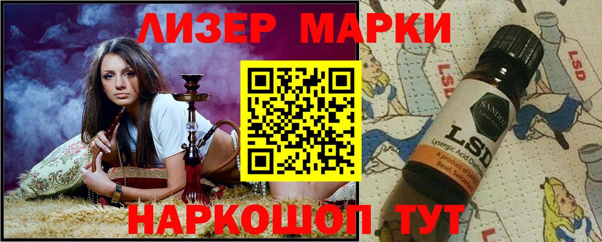 Марки 25I-NBOMe 1500мкг Лангепас